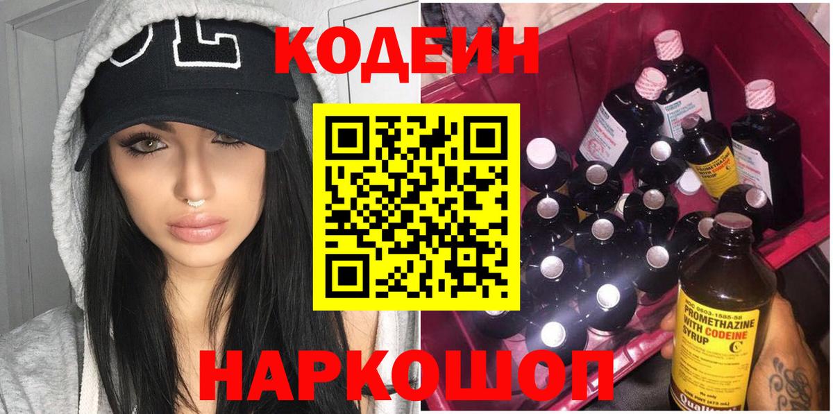 Кодеин напиток Lean (лин) Артём