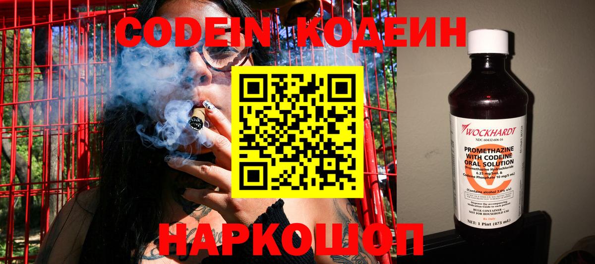 Артём  Кодеин Purple Drank  Кодеиновый сироп Lean Purple Drank  Вход с VPN 